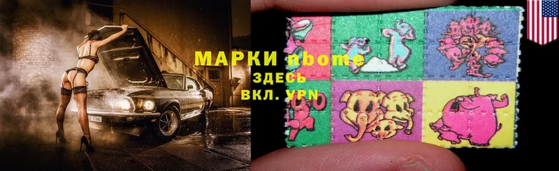 Марки N-bome 1,5мг Унеча